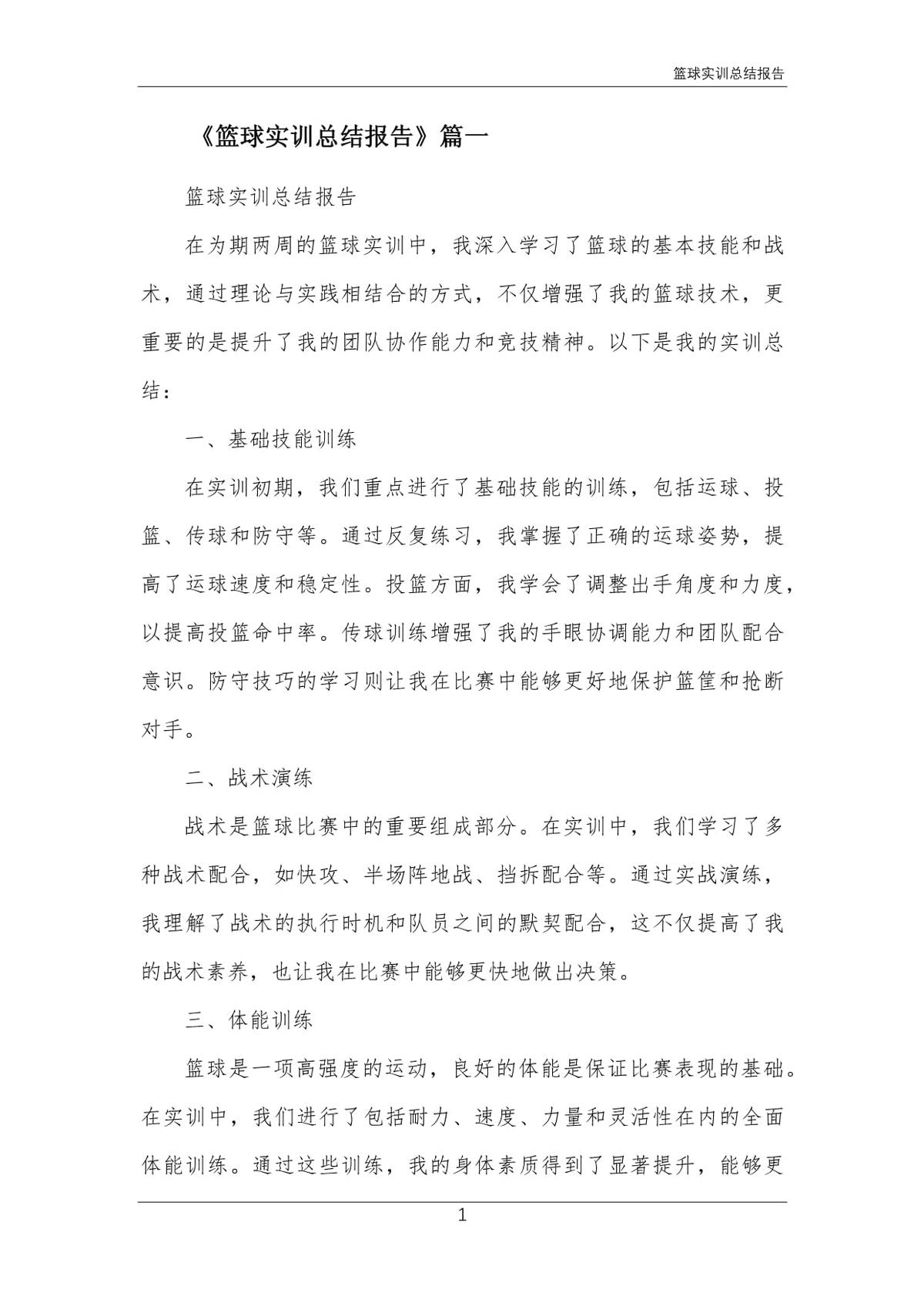 篮球训练歌曲有哪些_1